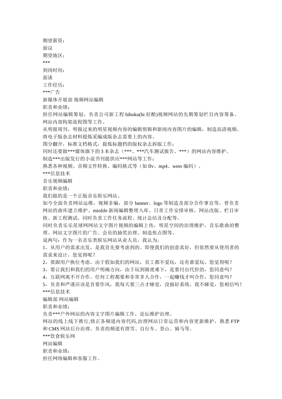 视频网站编辑个人简历表格 _第2页