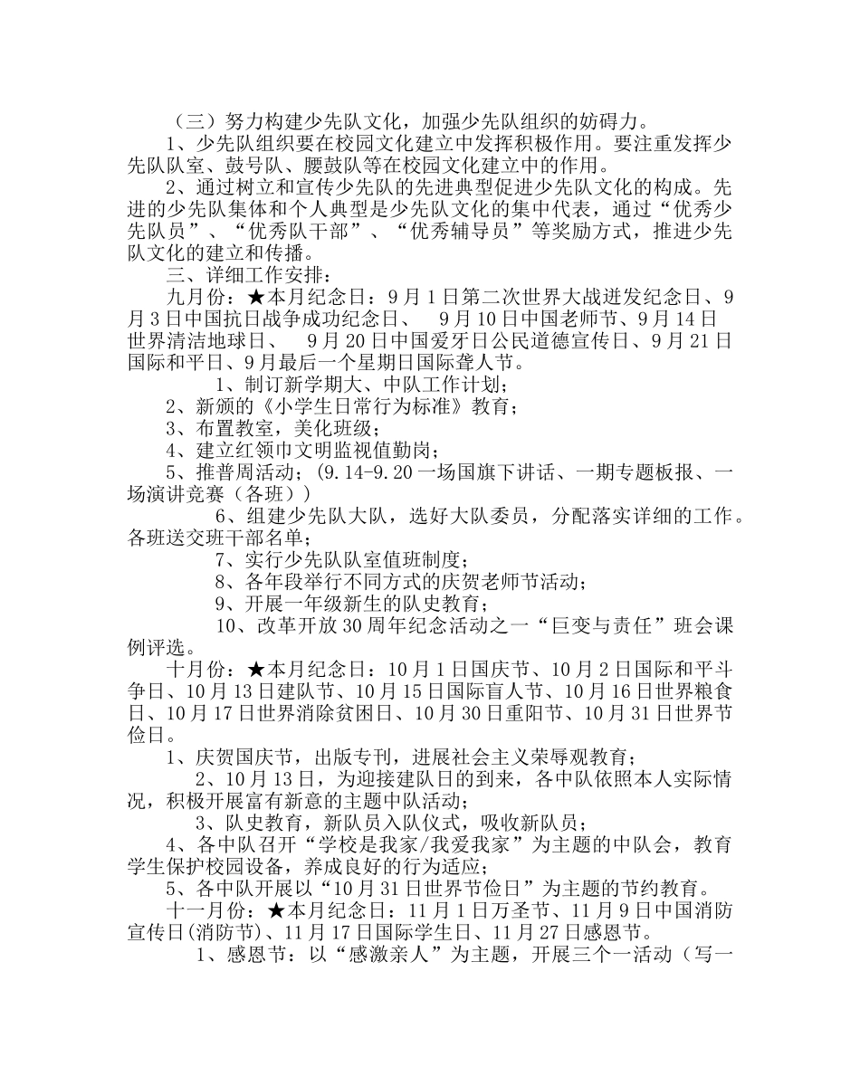 少先队工作范文小学少先队工作计划四 _第2页