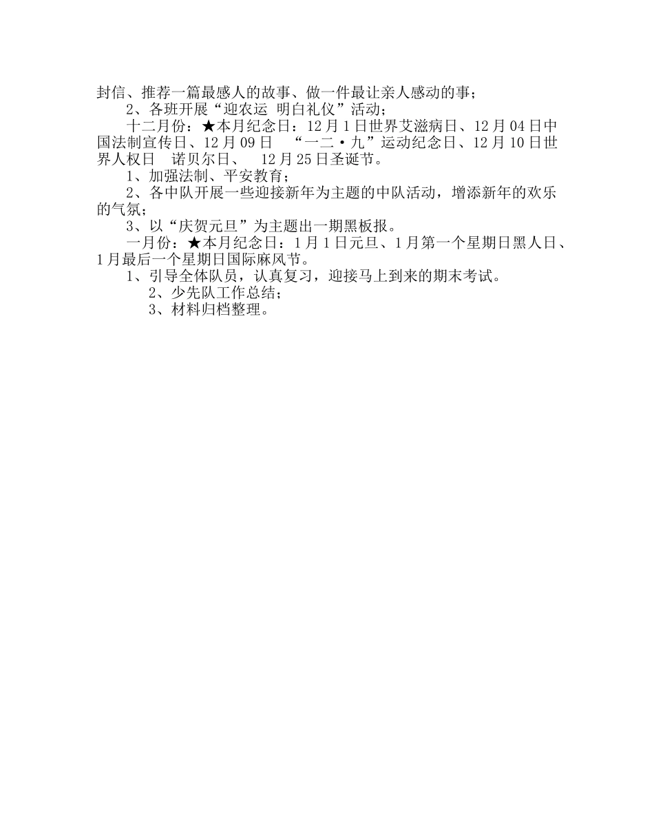 少先队工作范文小学少先队工作计划四 _第3页