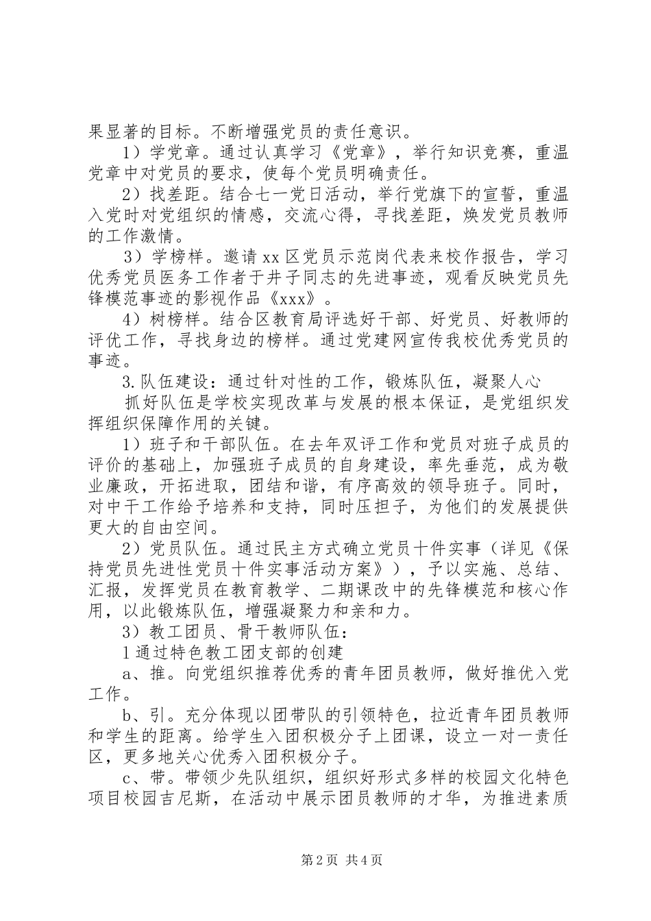 学校党支部第一季度工作计划_第2页