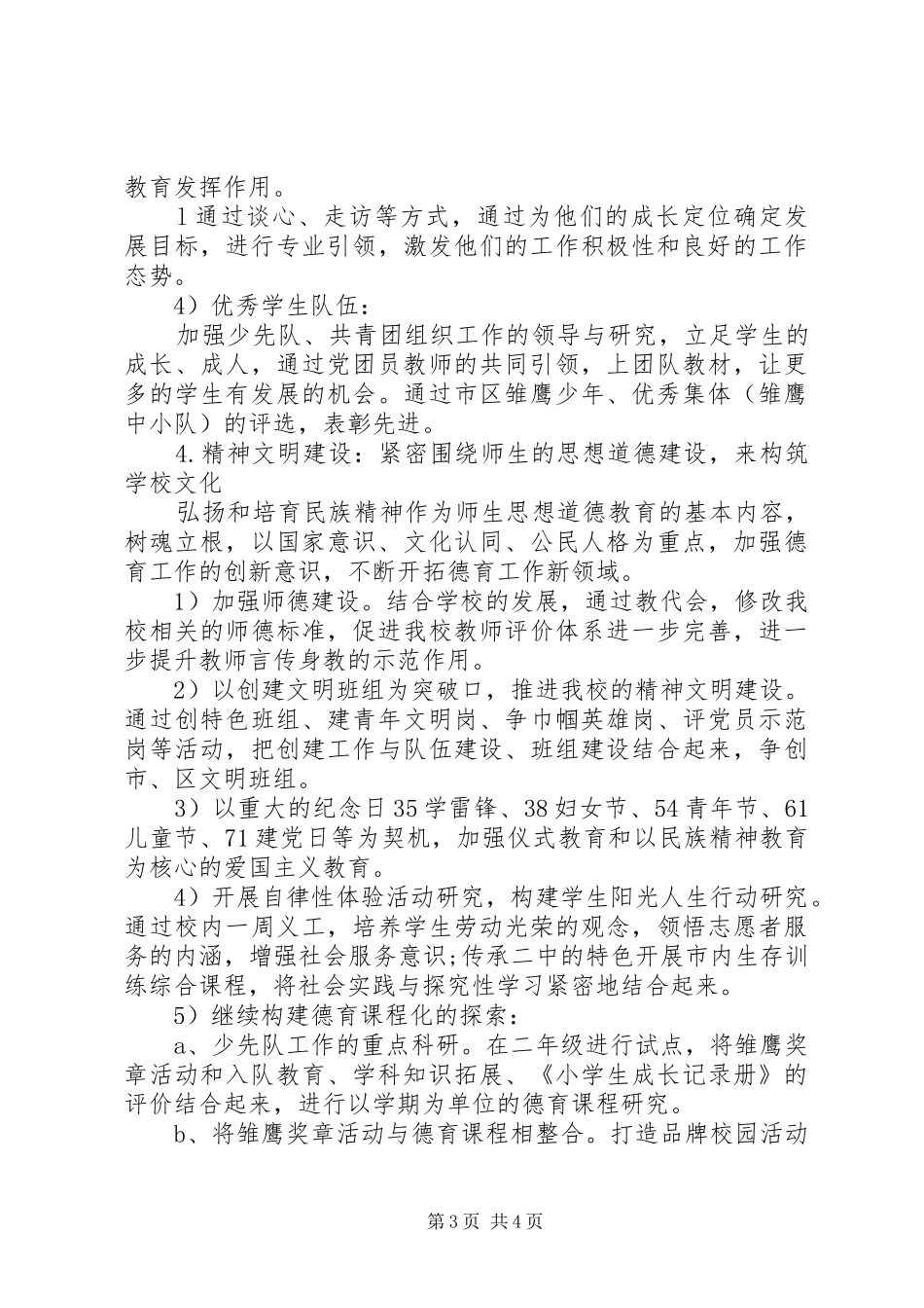 学校党支部第一季度工作计划_第3页