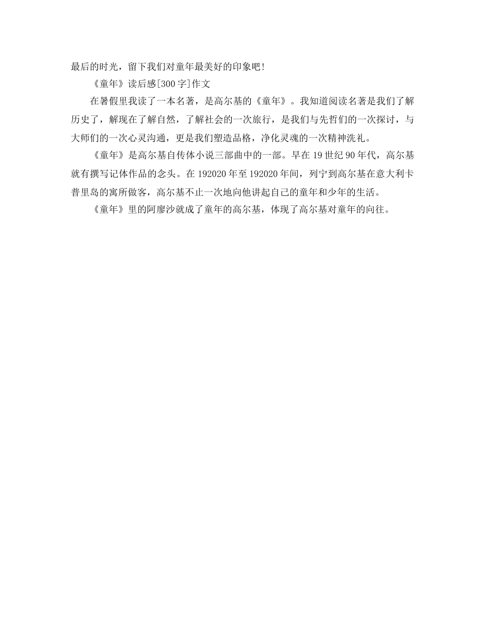 《童年》读后感300字范文 _第2页
