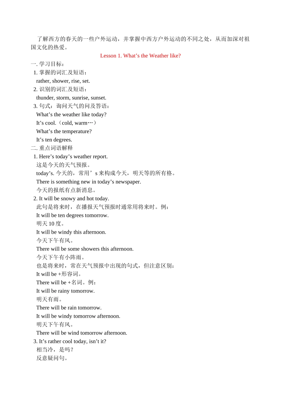 unit 1 spring is coming 教案3（冀教版八年级下）doc--初中英语 _第2页