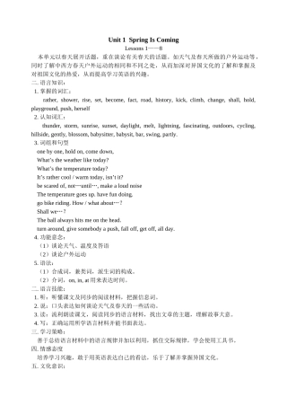 unit 1 spring is coming 教案3（冀教版八年级下）doc--初中英语 