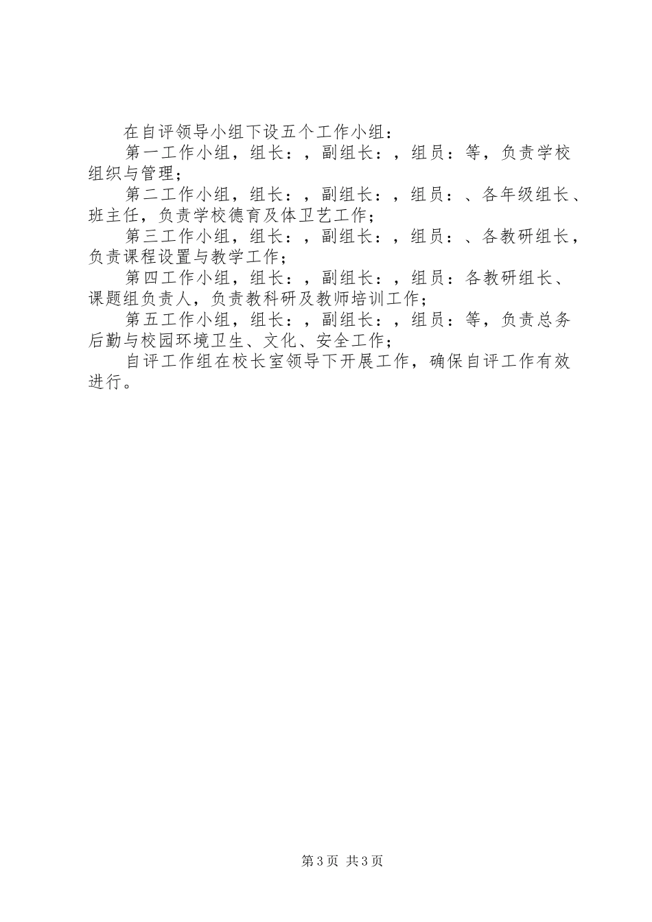 园花中学第二轮三年主动发展规划中期评估自评方案范文_第3页