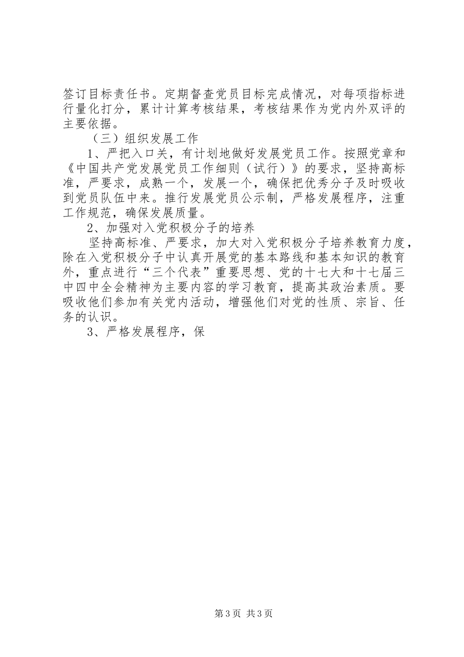 学校党务公开工作计划范文_第3页