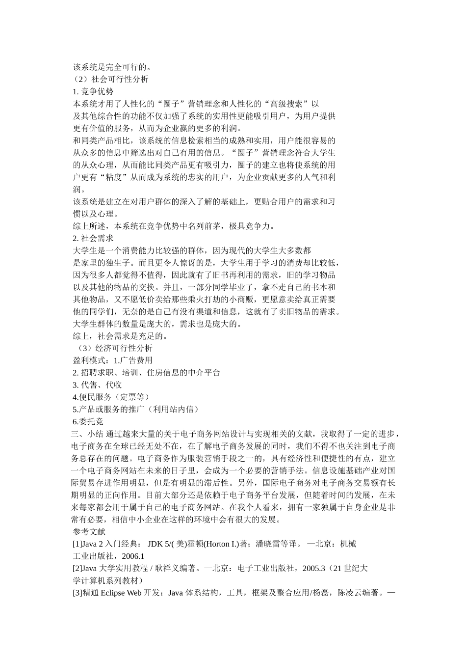 O2O毕业论文文献综述 _第2页