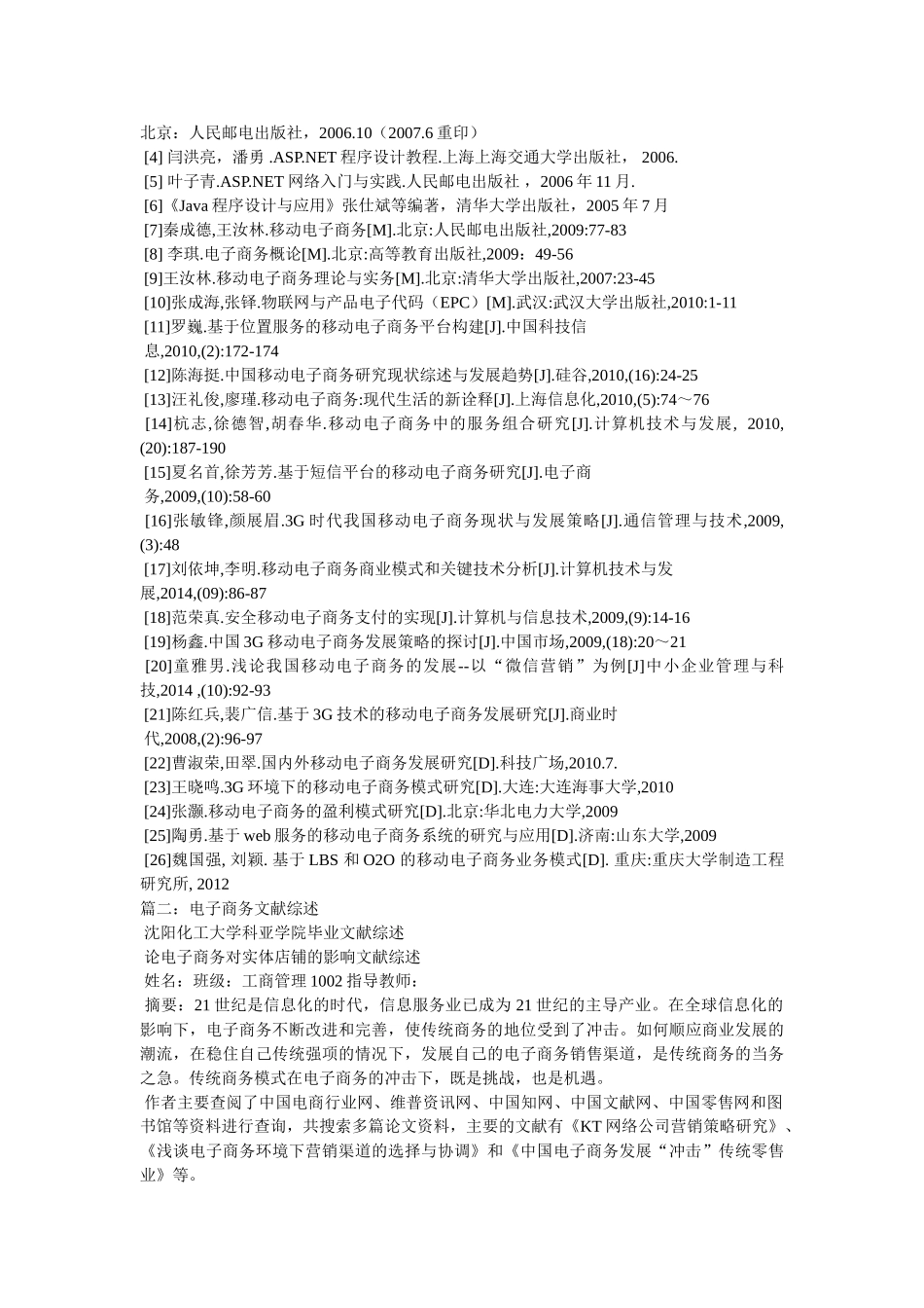 O2O毕业论文文献综述 _第3页