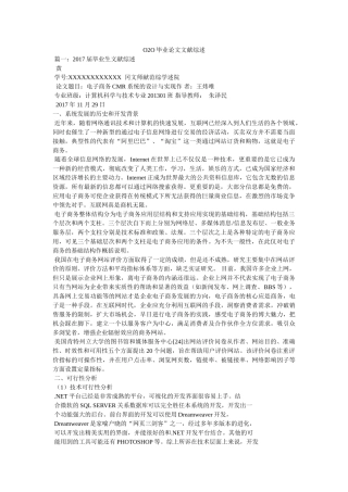 O2O毕业论文文献综述 