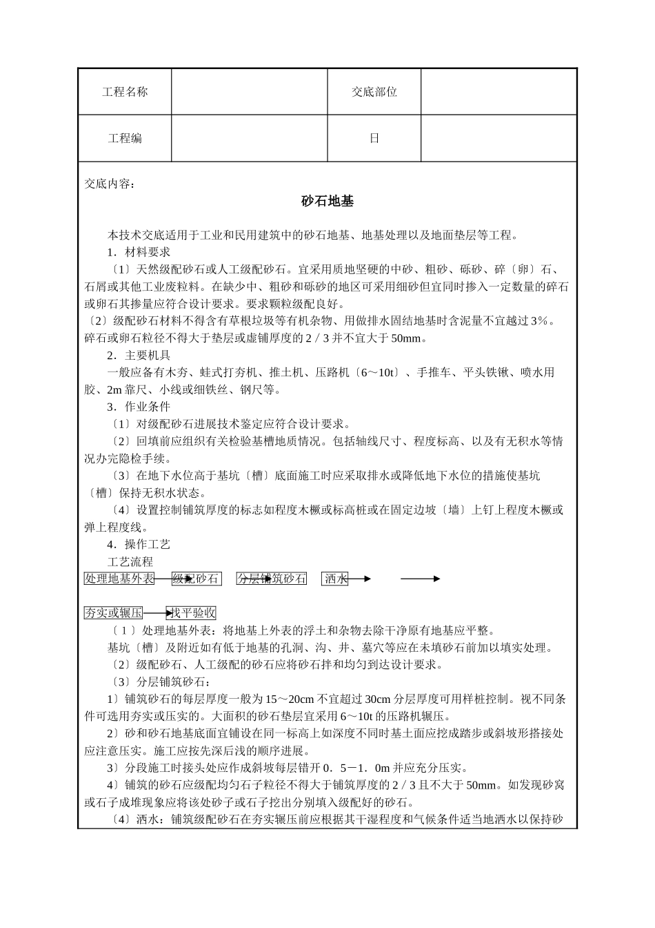 砂石地基技术交底_第1页