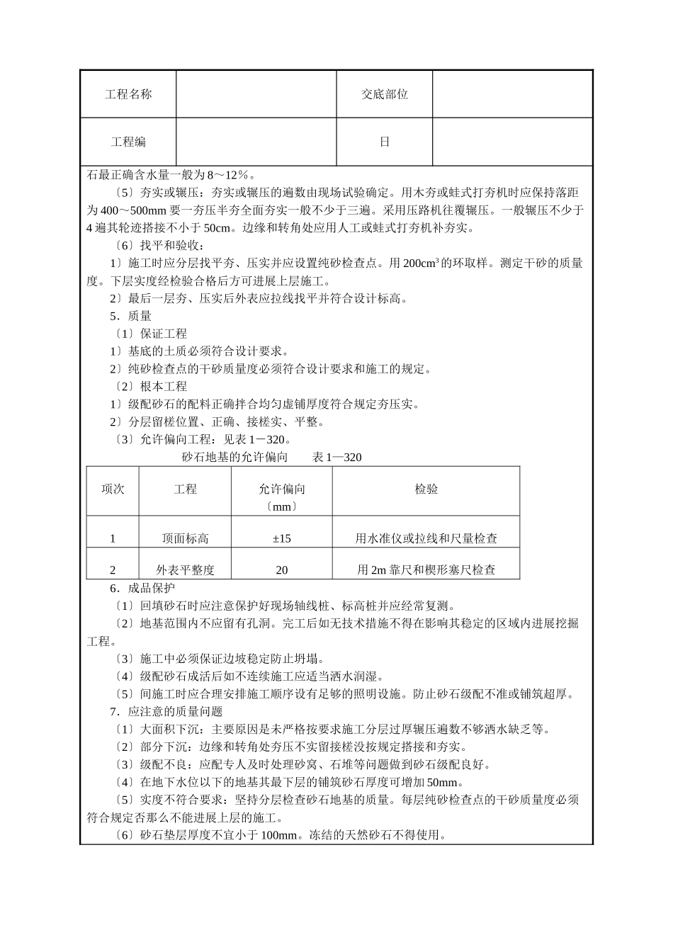 砂石地基技术交底_第2页