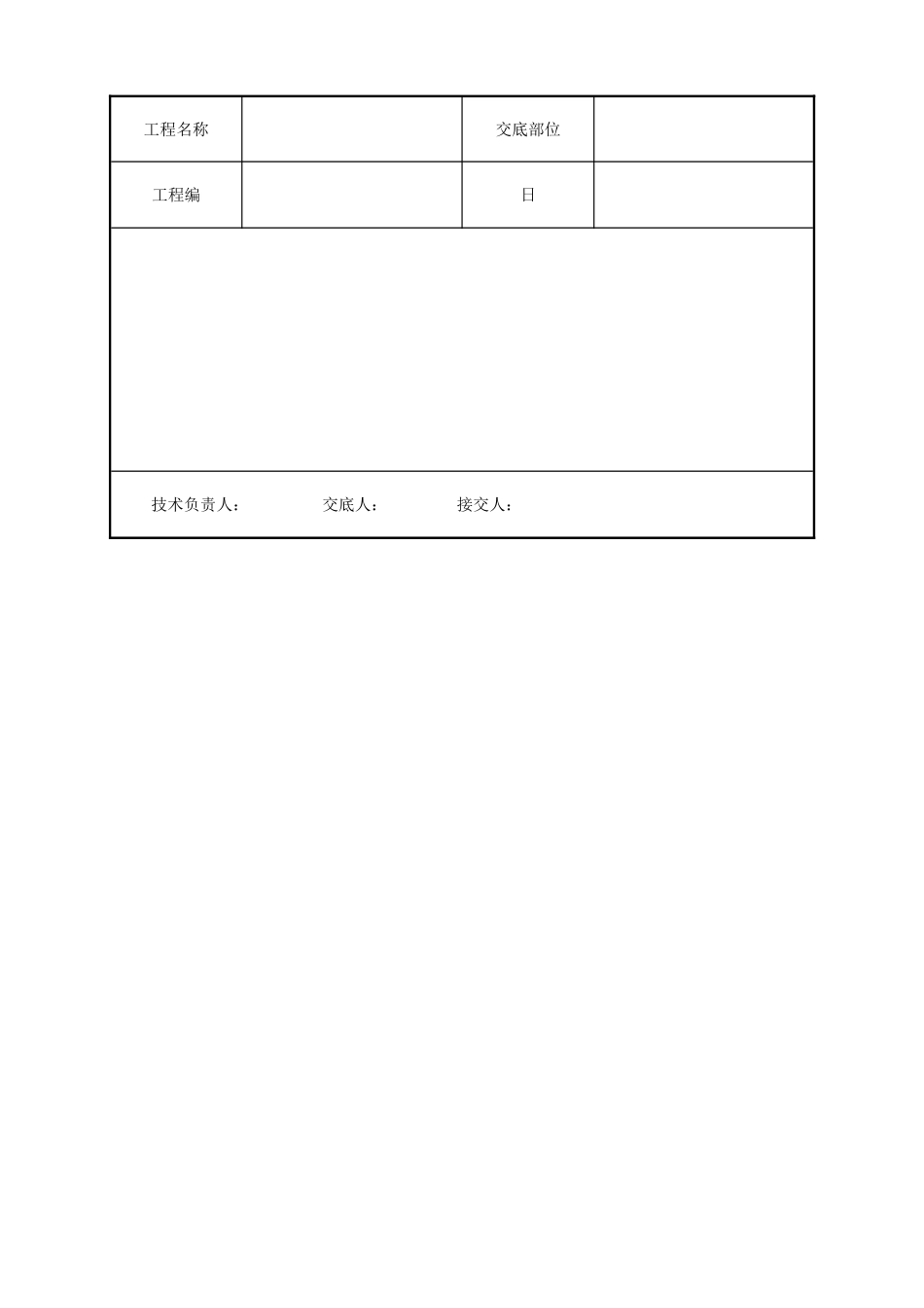 砂石地基技术交底_第3页
