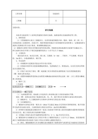 砂石地基技术交底