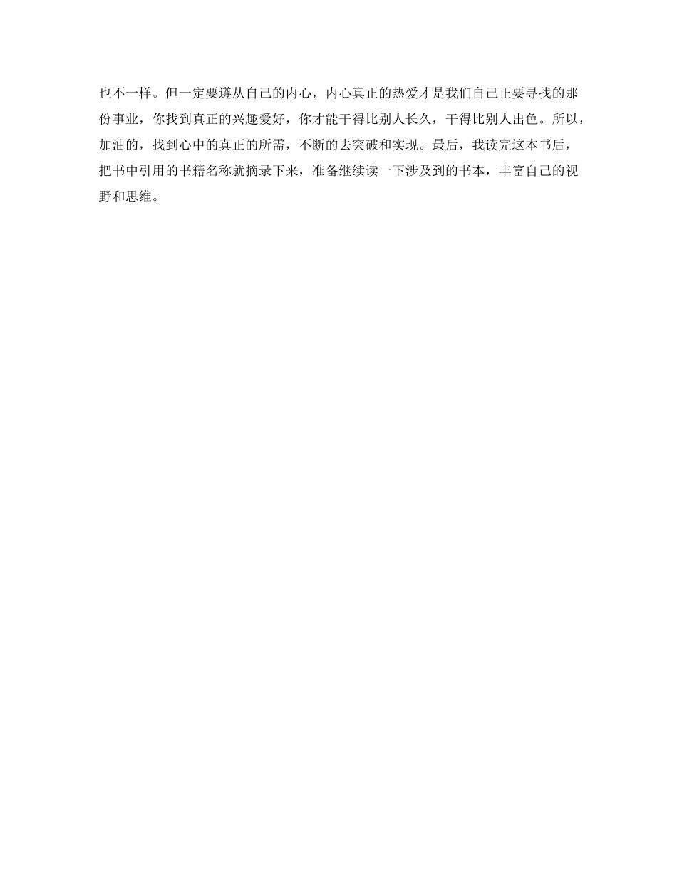 《人生护城河》读后感 _第2页