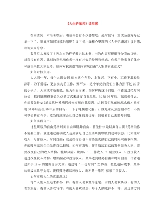 《人生护城河》读后感 