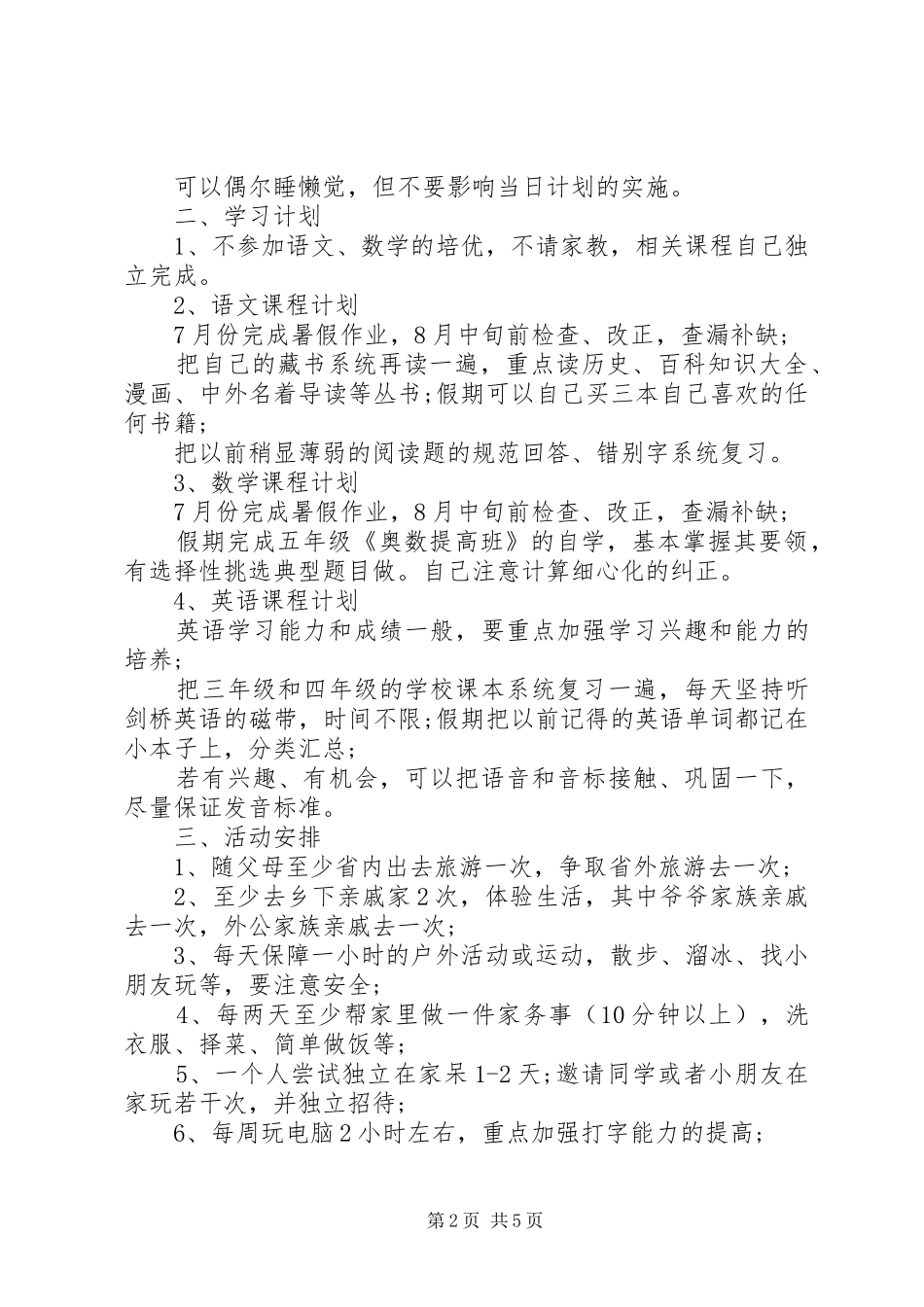 学习安排计划参考_第2页