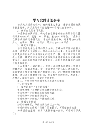 学习安排计划参考