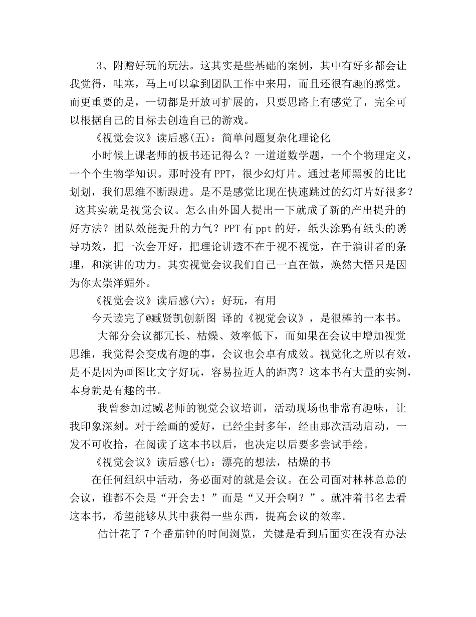 《视觉会议》的读后感10篇 _第2页