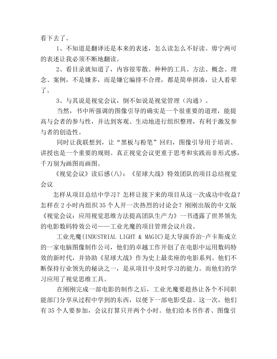 《视觉会议》的读后感10篇 _第3页