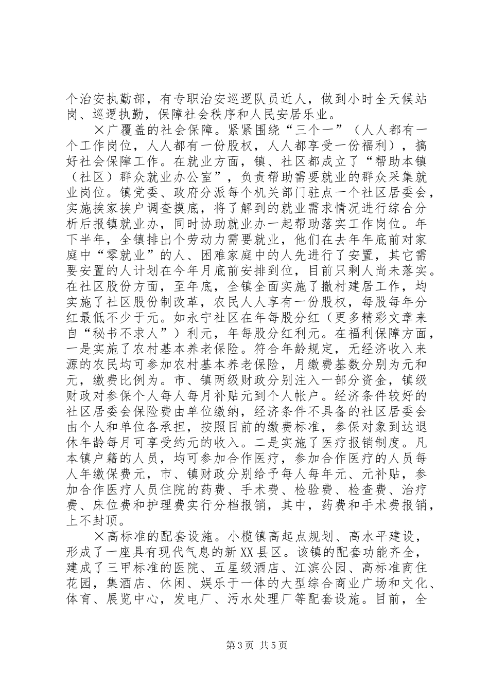 XX省XX县区小榄镇考察报告 _第3页