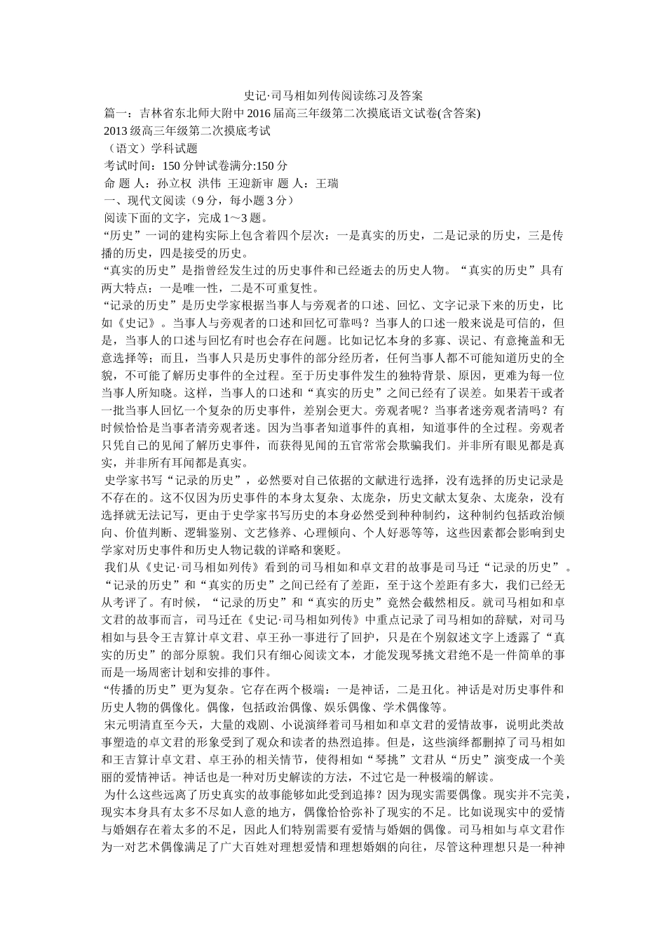 史记·司马相如列传阅读练习及答案 _第1页