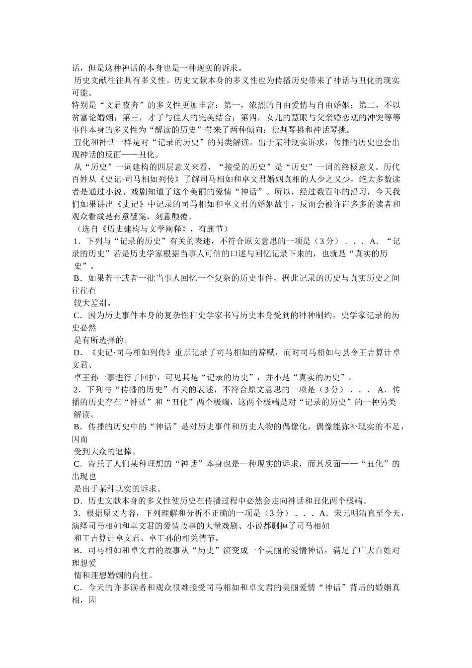 史记·司马相如列传阅读练习及答案 _第2页