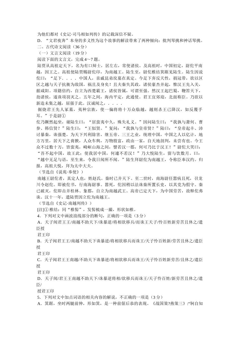 史记·司马相如列传阅读练习及答案 _第3页