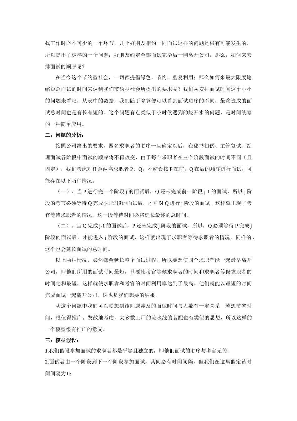 试谈面试时间优化安排_第2页