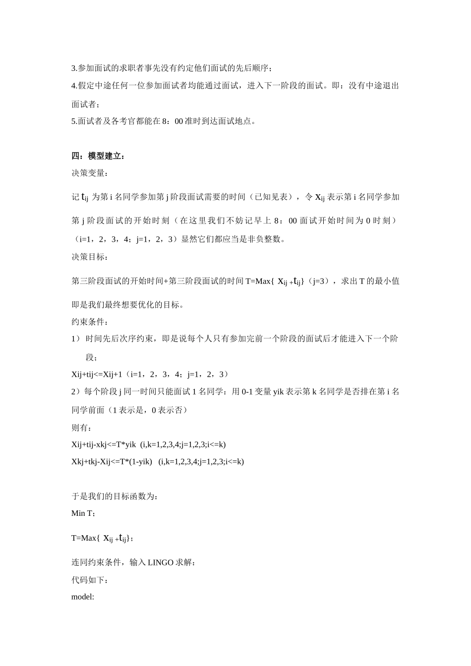 试谈面试时间优化安排_第3页