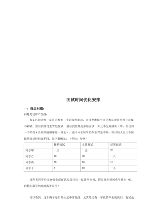试谈面试时间优化安排