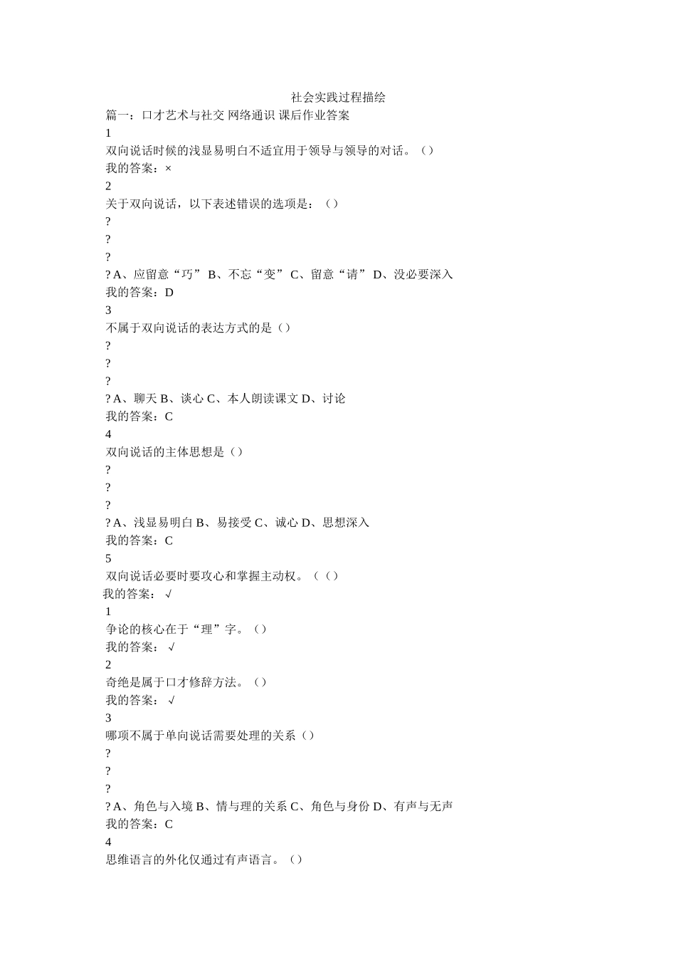 社会实践过程描述精选 _第1页