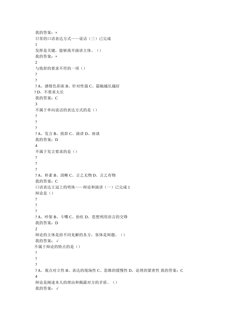 社会实践过程描述精选 _第2页