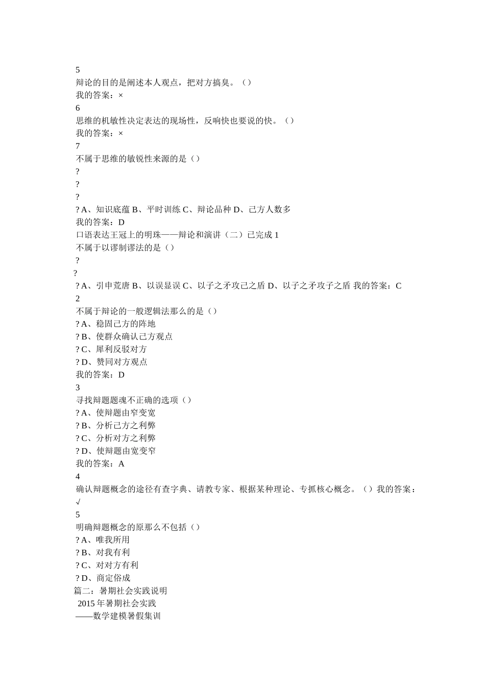 社会实践过程描述精选 _第3页