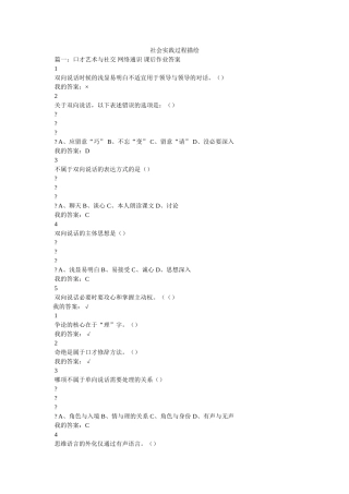 社会实践过程描述精选 