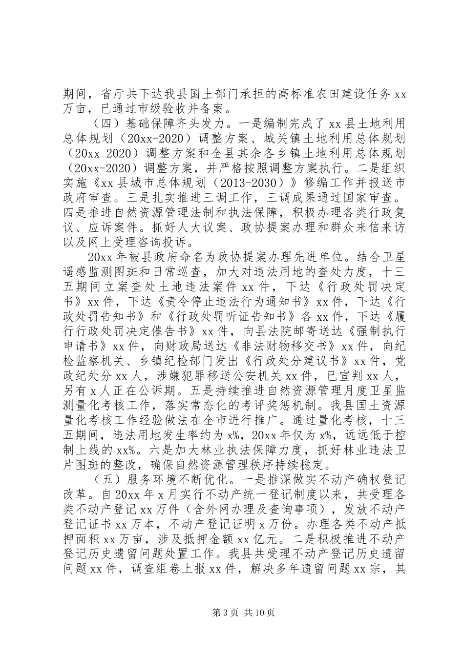 自然资源局总结及计划(十三五规划及十四五规划)_第3页