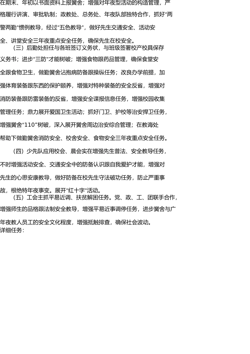 实验小学2014年综合治理工作计划(1) _第3页