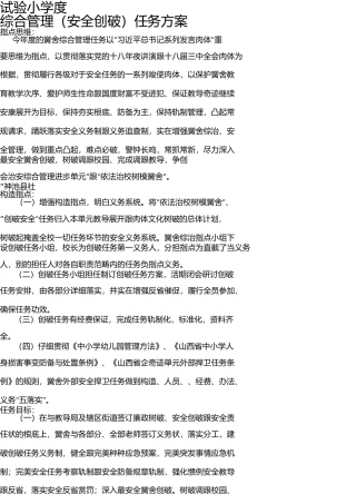 实验小学2014年综合治理工作计划(1) 