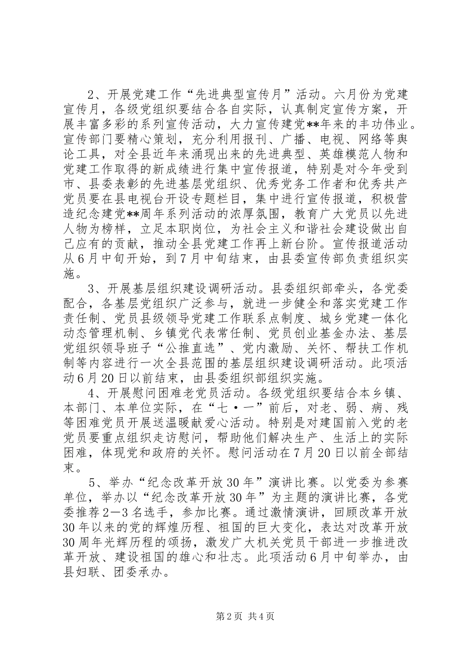 周年系列活动安排意见_第2页