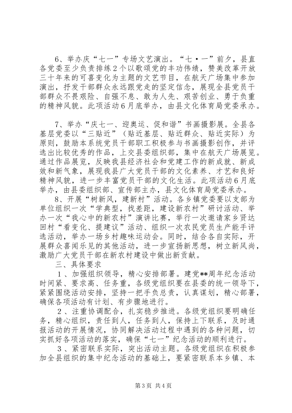 周年系列活动安排意见_第3页