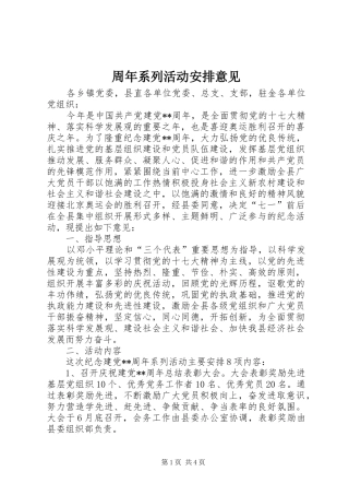 周年系列活动安排意见