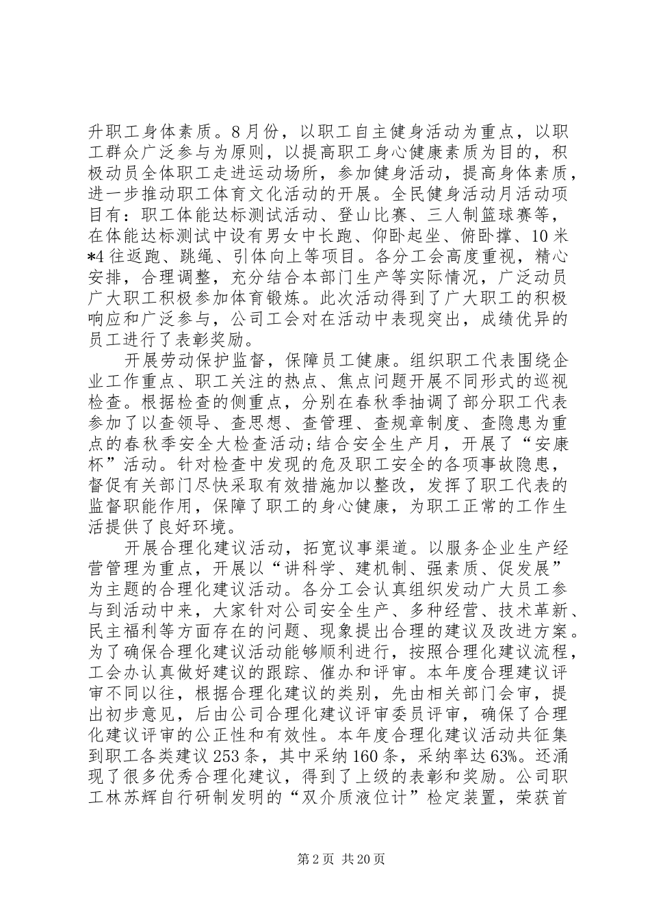 20XX年公司职代会工作报告范文 (5)_第2页