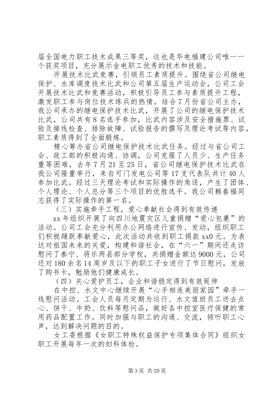 20XX年公司职代会工作报告范文 (5)_第3页