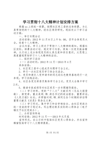 学习贯彻十八大精神计划安排方案