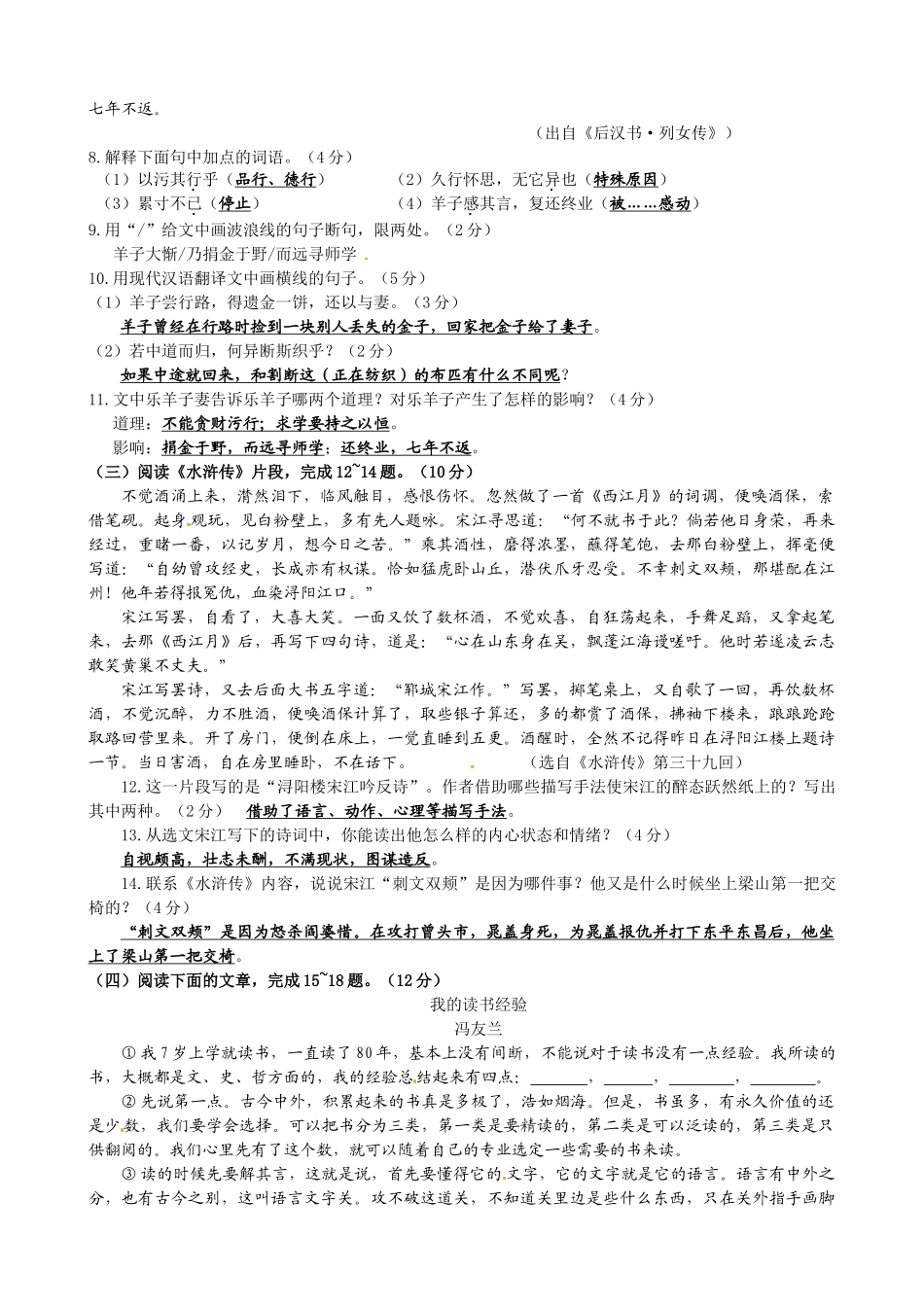 2015年连云港市中考语文试卷及答案 _第2页