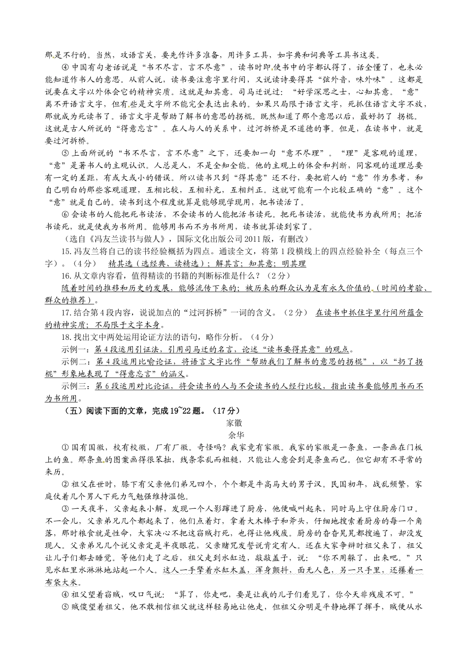 2015年连云港市中考语文试卷及答案 _第3页