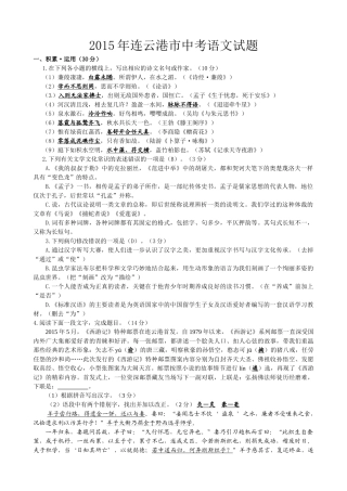 2015年连云港市中考语文试卷及答案 