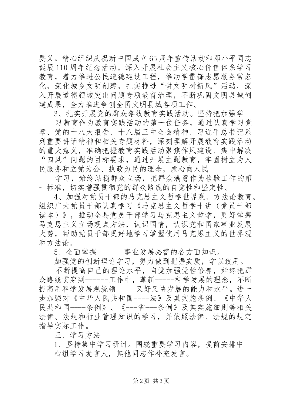学院党委中心组XX年上半年学习计划_第2页