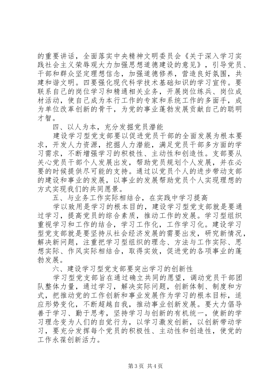 争创学习型党支部工作计划和措施_第3页