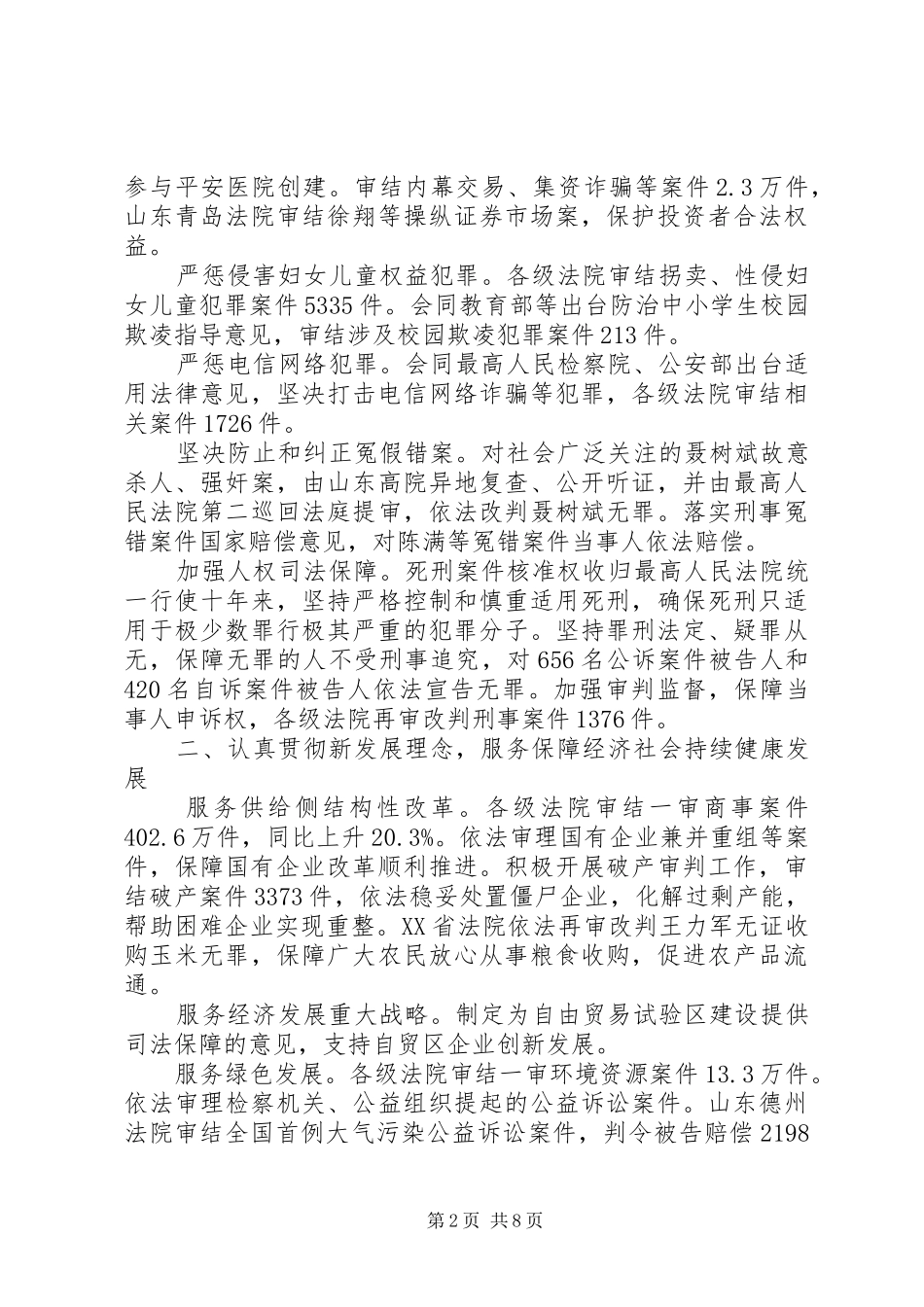 20XX年最高人民法院工作报告 _第2页