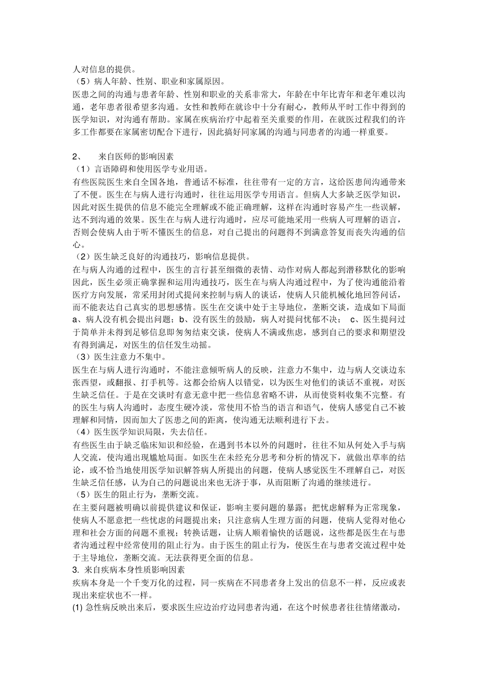 浅谈医患沟通的艺术_第3页
